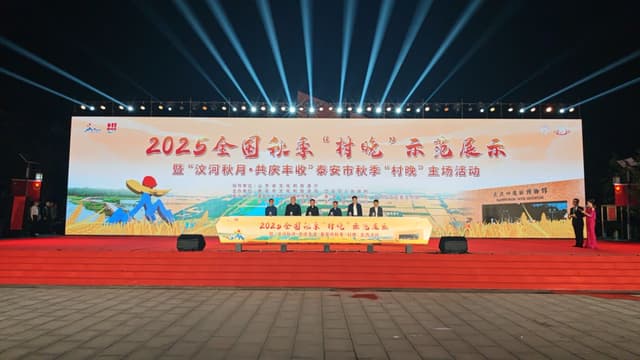 汶河之畔庆丰收，乡村舞台展风采​